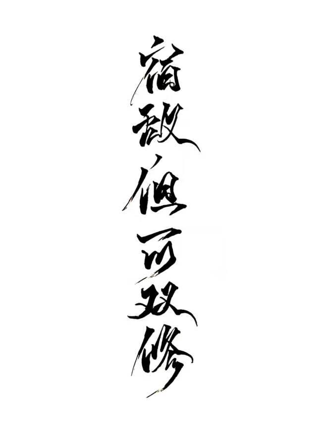 宿敌,但可双修
