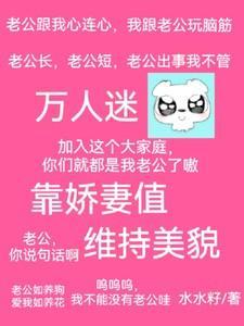 快穿:万人迷靠娇妻值维持美貌