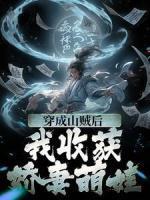 石金刚欧阳婉