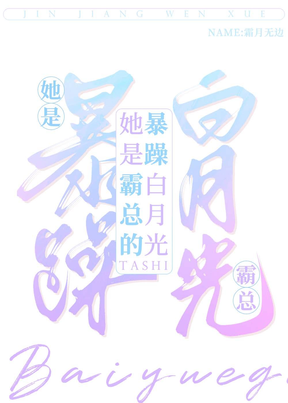 她是霸总的暴躁白月光