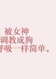 迷人病(贵族学院np)