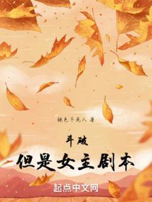 斗破,但是女主剧本