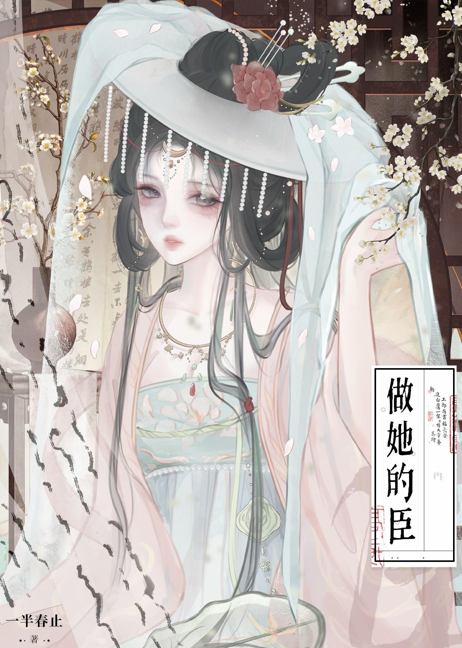 做她的臣(重生)