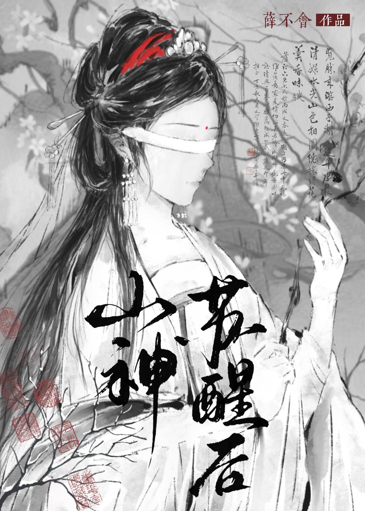 山神苏醒后