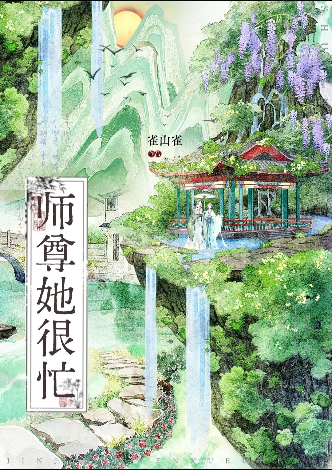 师尊她很忙