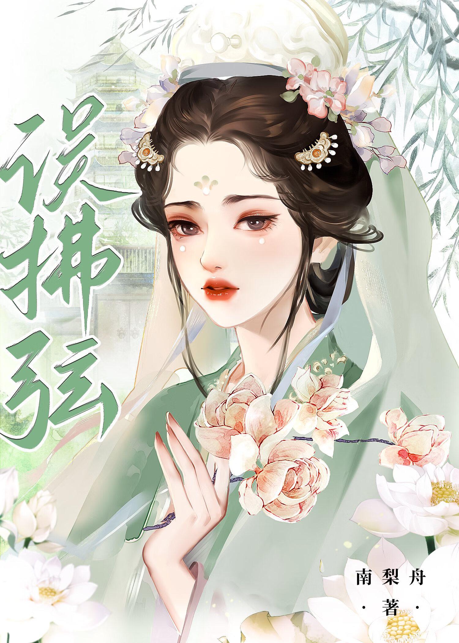 误拂弦(双重生)