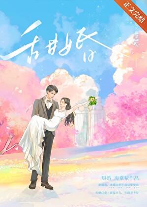 甜婚