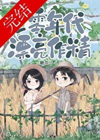 七零大佬的美艳作精（七零年代漂亮作精）