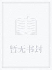 乡村猎艳记