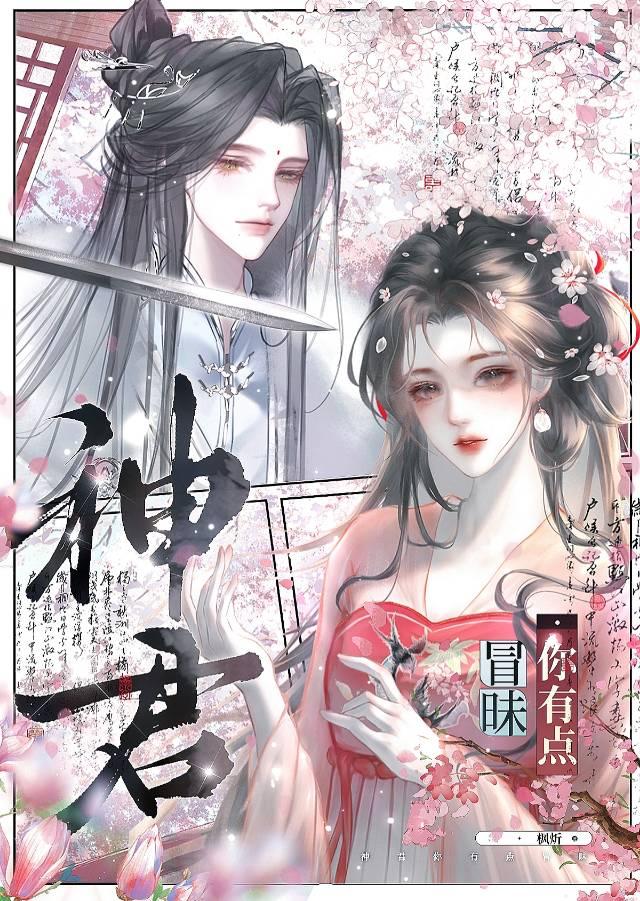 神君你有点冒昧
