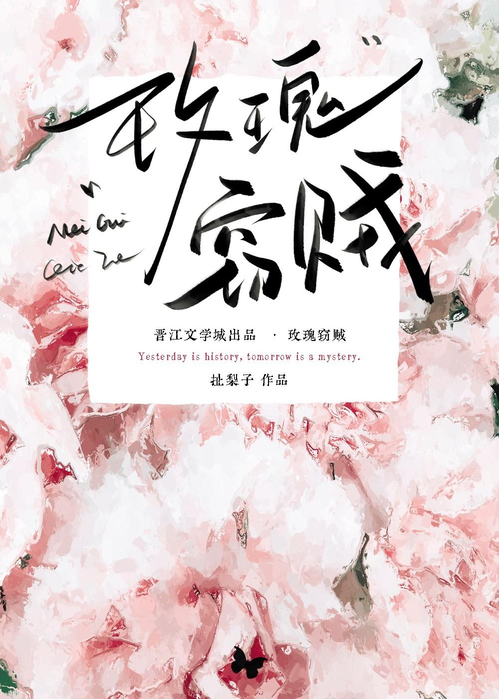 玫瑰窃贼