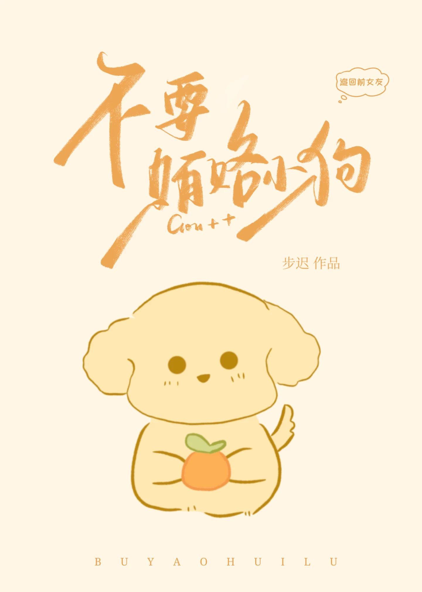 不要贿赂小狗