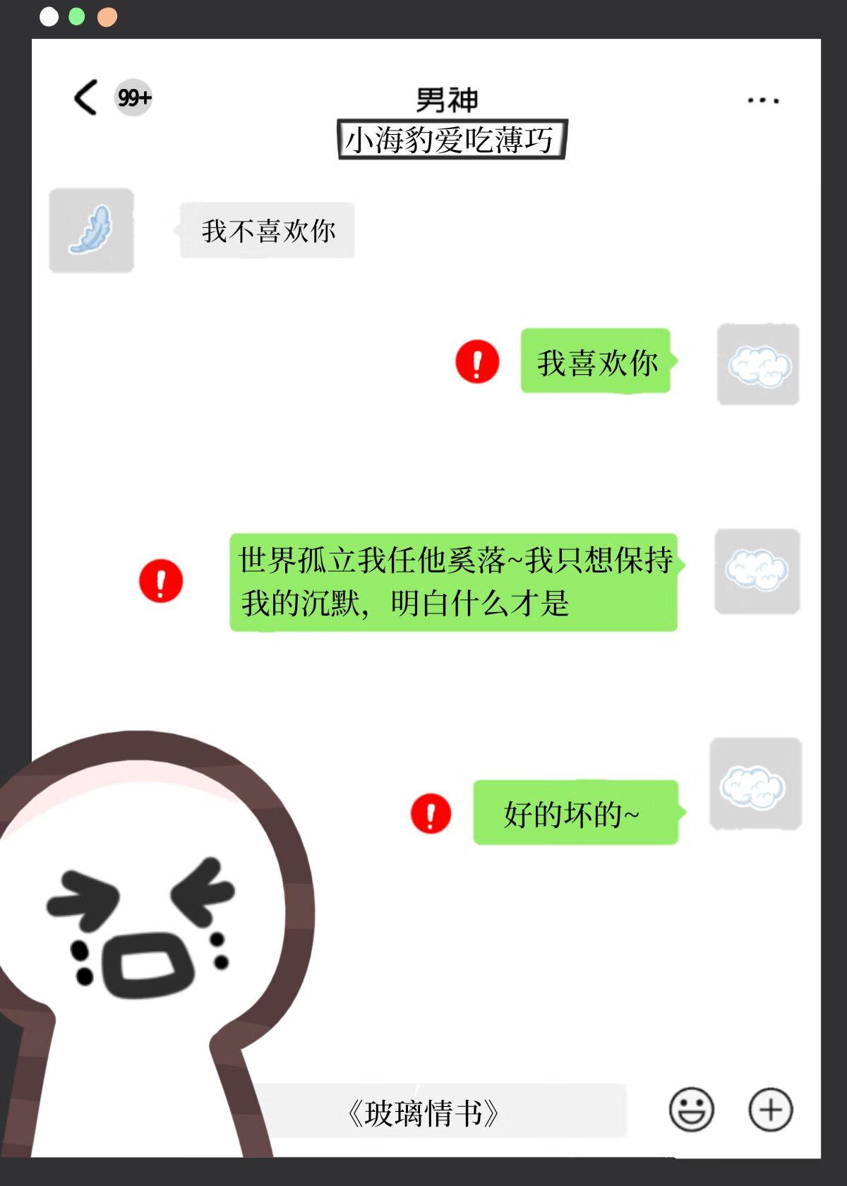 玻璃情书