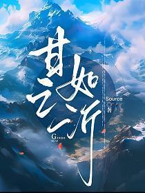 甘之如沂