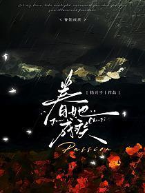 眷她成疾