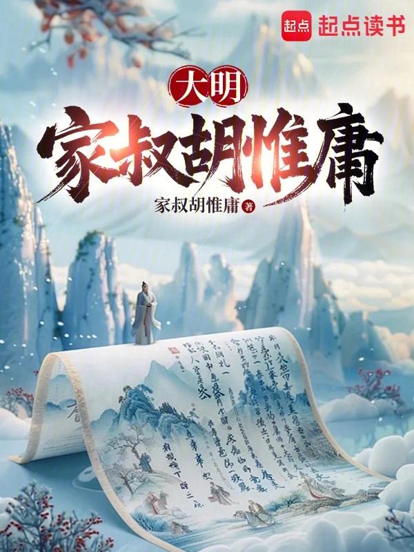 大明国医:从九族危机到洪武独相