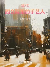 年代:四合院里的手艺人