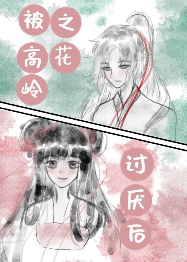 被高岭之花讨厌后