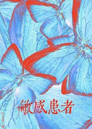 冰透金鱼