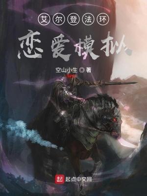 艾尔登法环,恋爱模拟?