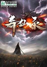 奇仙录