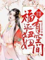 安雪季皓修