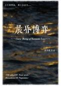 晨昏博弈