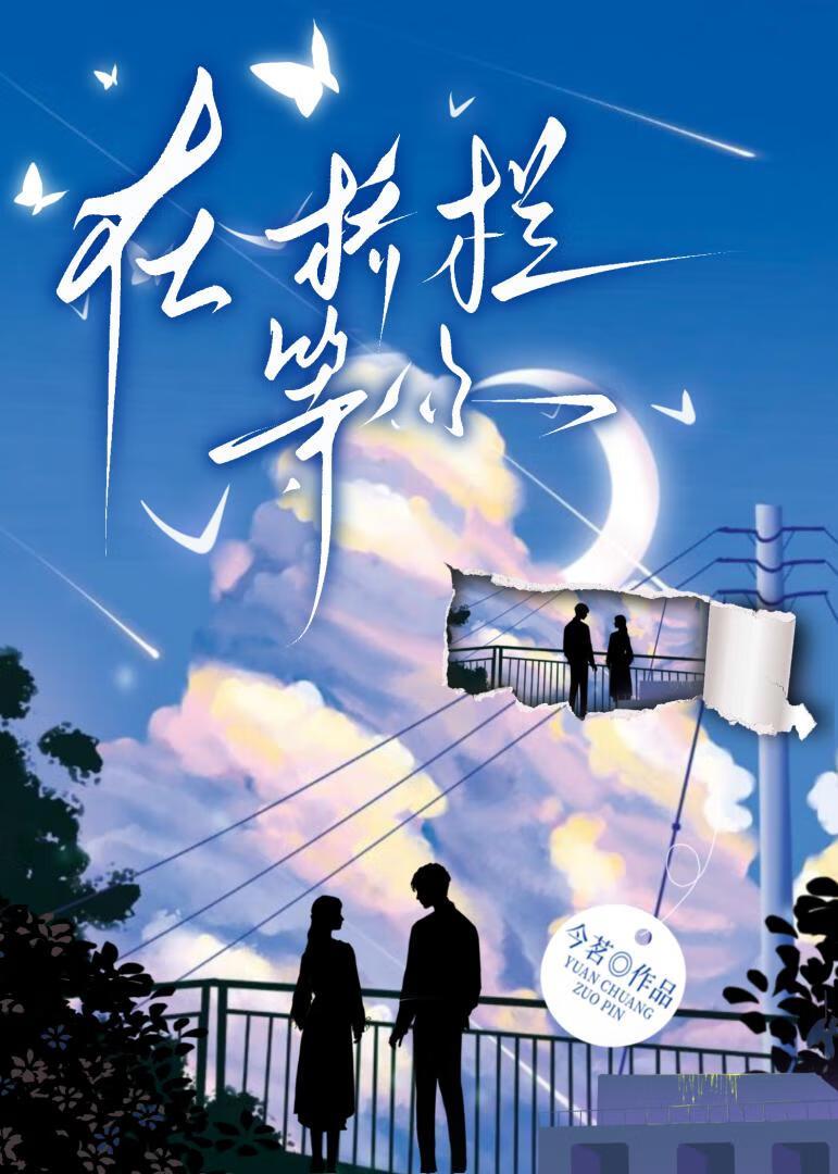 在桥栏等你