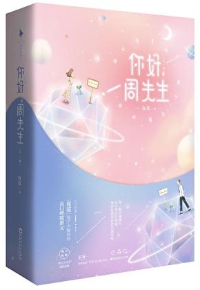 你好,周先生