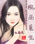极品重生