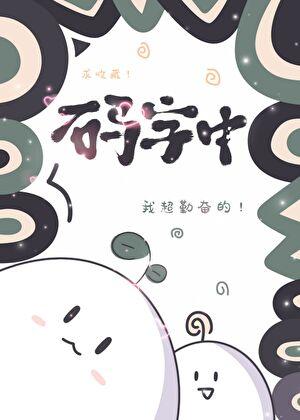 大逆不道