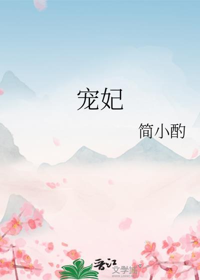 宠妃