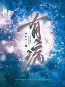 有病