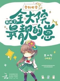 穿到七零,我成了全大院最靓的崽