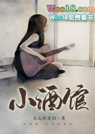 小酒馆