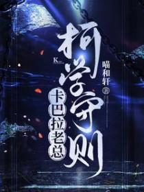 [柯南同人] 卡巴拉老总柯学守则