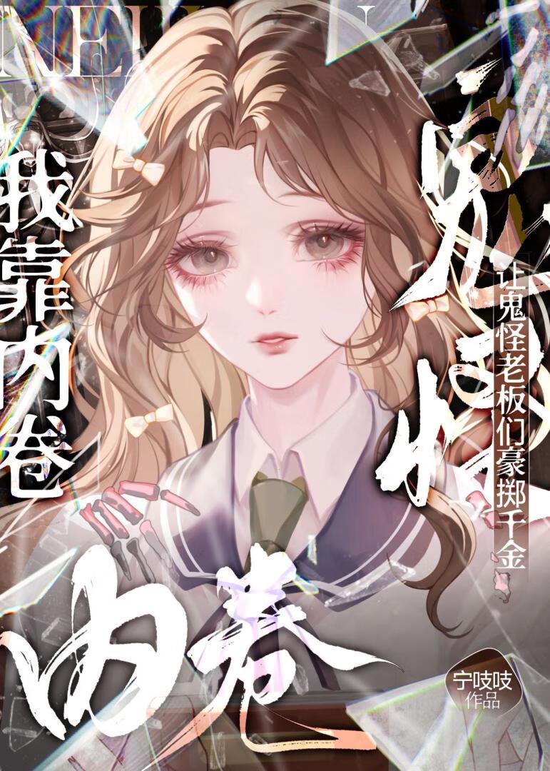 502宿舍恐怖世界打工实录[无限]