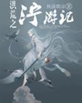 寻花问柳