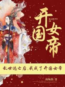 爹！快躺下，女儿让你做太上皇