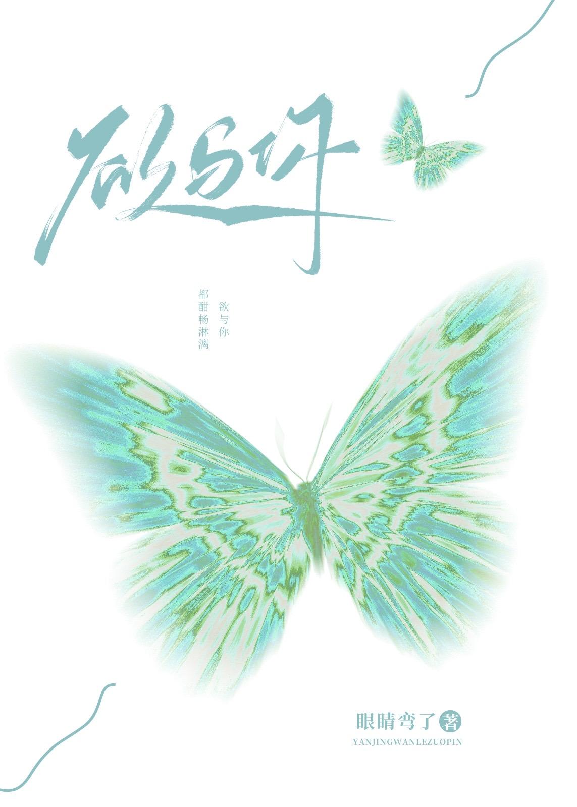 欲与你