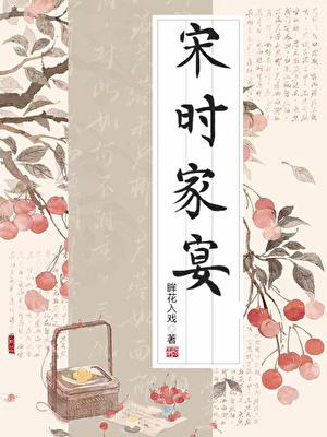 穿宋后，酒楼打工变万人迷
